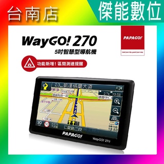 PAPAGO WayGO 270【下單升級660】5吋衛星導航 GPS 區間測速 手持導航