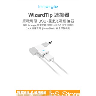台達電子 Innergie WizardTip 筆電專屬USB極速充電連接器 台灣公司貨 台南 inStore
