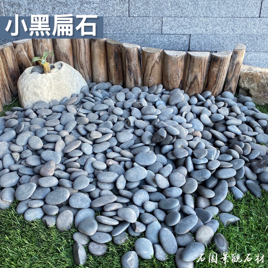 石園景觀石材 小黑扁石kg裝 免運費 天然黑石 黑色石頭 地舖石 扁石 鵝卵石 陽台庭院舖石 水族 蝦皮購物