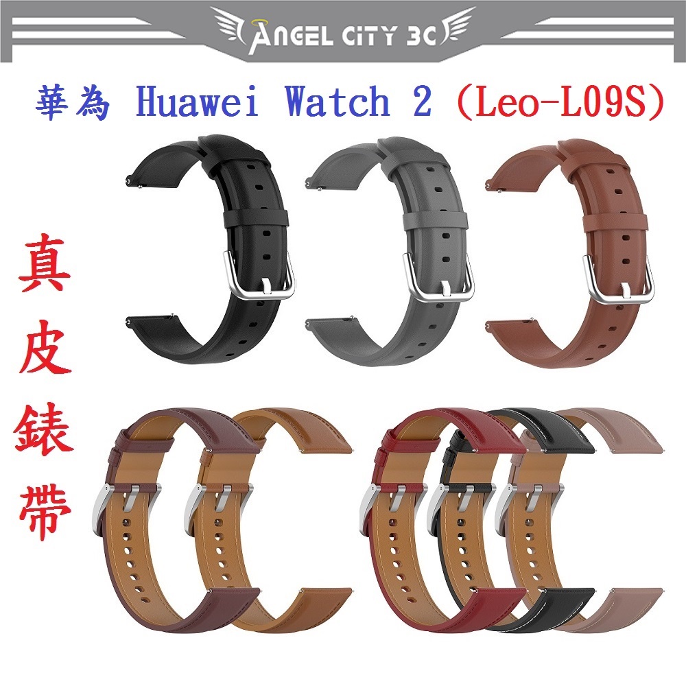 AC【真皮錶帶】華為 Huawei Watch 2 (Leo-L09S) 錶帶寬度20mm 皮錶帶 腕帶