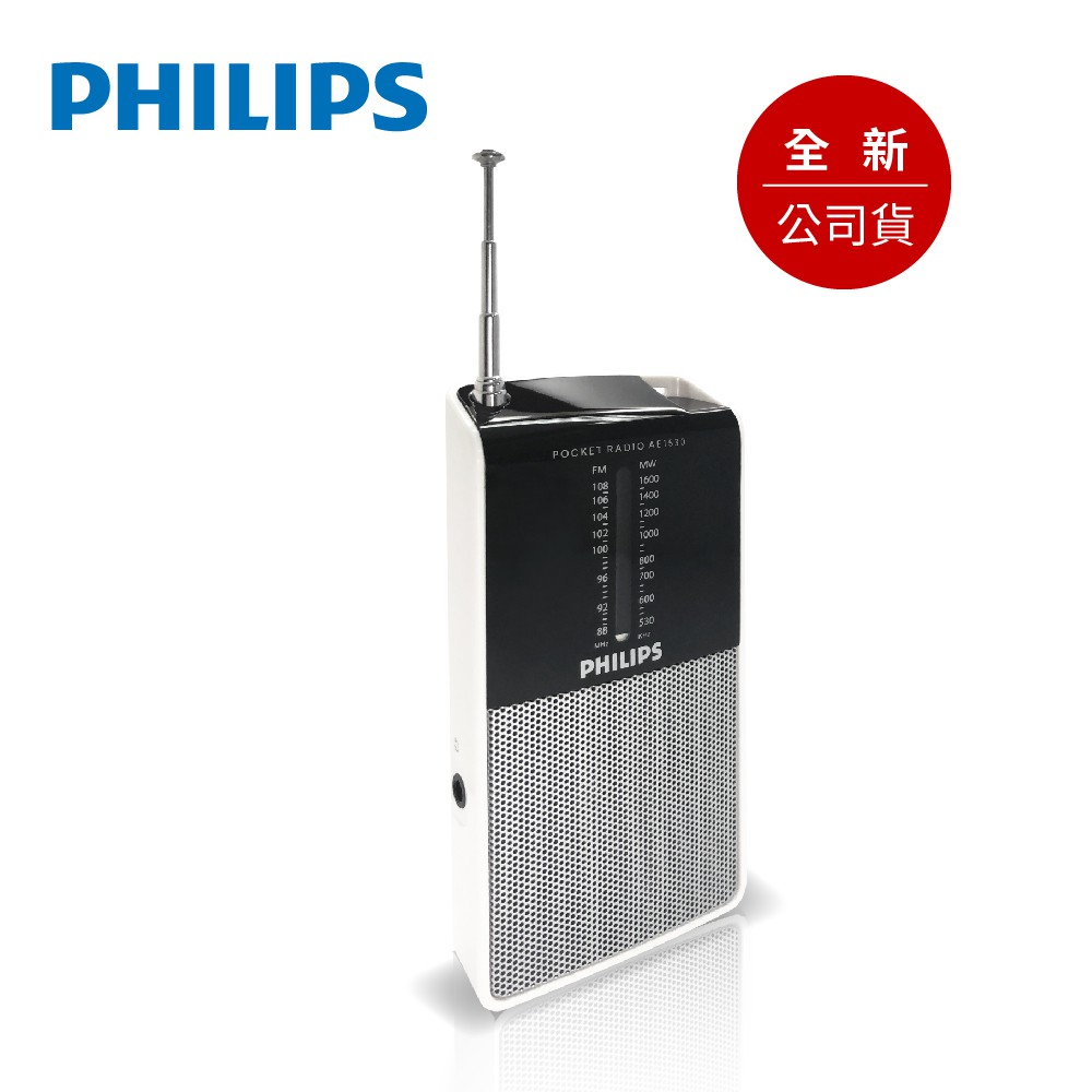 PHILIPS 飛利浦 AE1530 隨身收音機 戶外必備 收音機 廣播 隨身聽 AM FM 內建喇叭  蝦皮直送 現貨