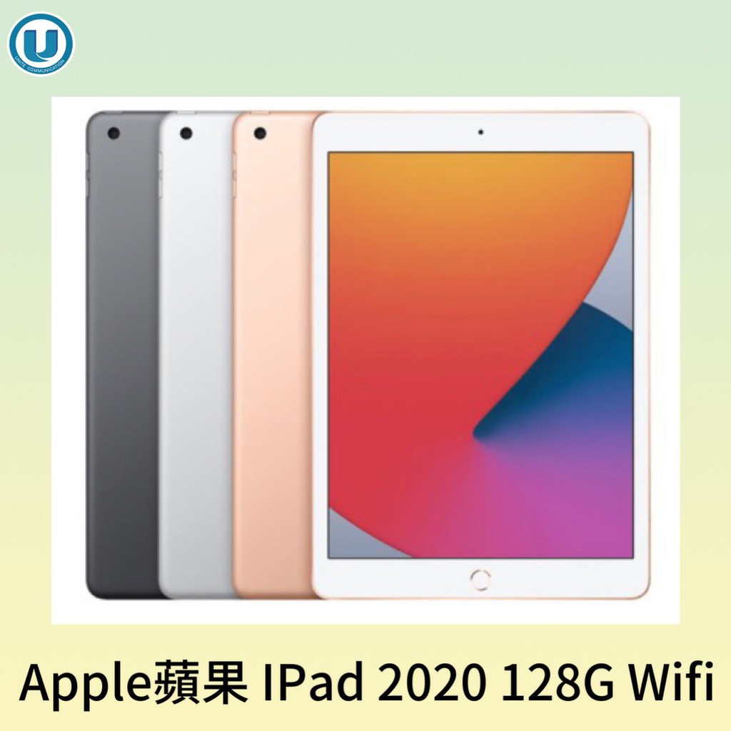 【手機比價王】 全聯通信 Apple蘋果 iPad 8th 2020 10.2吋 128GB 平板電腦 wifi