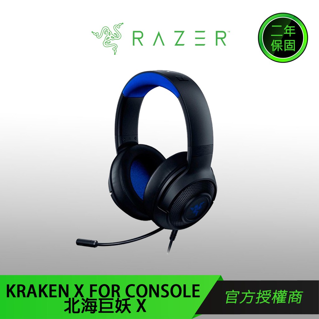 【RAZER 雷蛇】KRAKEN X FOR CONSOLE 北海巨妖 耳機 麥克風