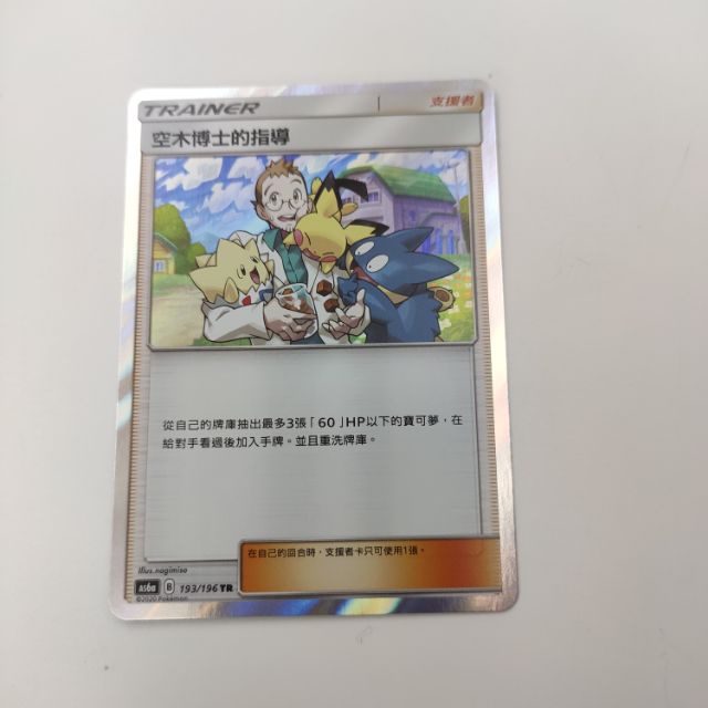 PTCG as6a 空木博士的指導 TR