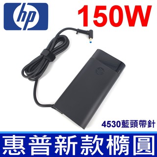 HP 惠普 150W 4.5*3.0mm . 新款 橢圓 變壓器 TPN-DA09 充電線 電源線 充電器