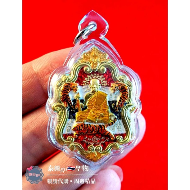 2564 龍婆帕 龍婆磐 11猛虎 福祿壽自身-泰樂go🇹🇭聖物精品 ~泰國佛牌聖物~南傳佛教~佛牌鍊~佛牌鏈~周邊商品