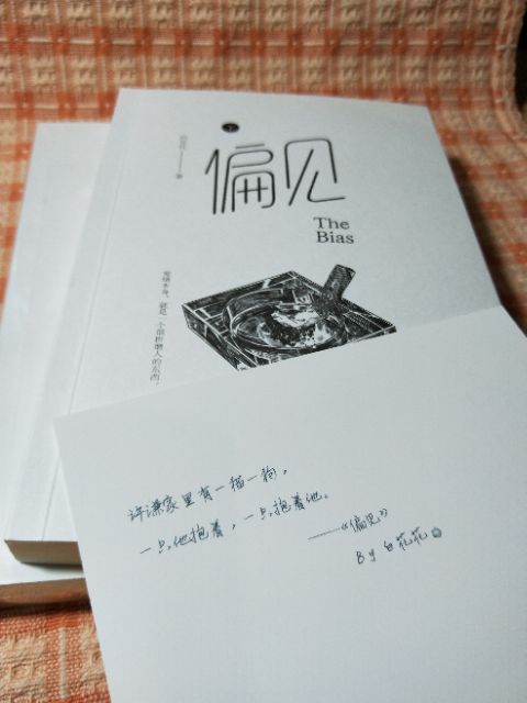 偏見by白花花簡體耽美 蝦皮購物
