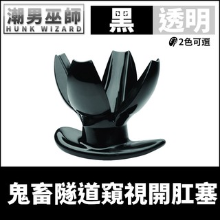 潮男巫師- BDSM 鬼畜隧道窺視開肛塞 惡魔爆裂狂花 貫通式入侵 | 強迫開肛灌腸調教 Master Series