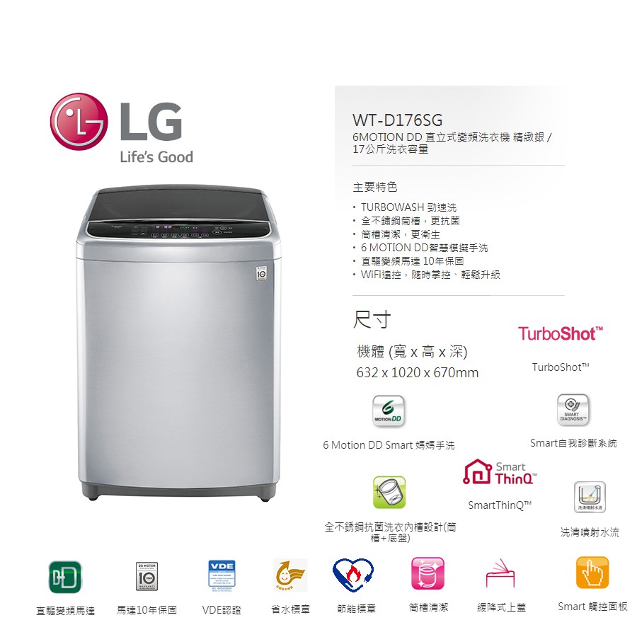 LG 樂金 17公斤 6MOTION DD 直立式變頻洗衣機 WT-D176SG 精緻銀 (意者聊聊更優惠)