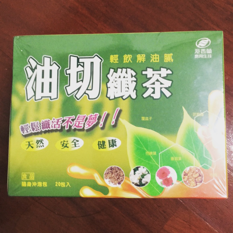 港香蘭油切纖茶