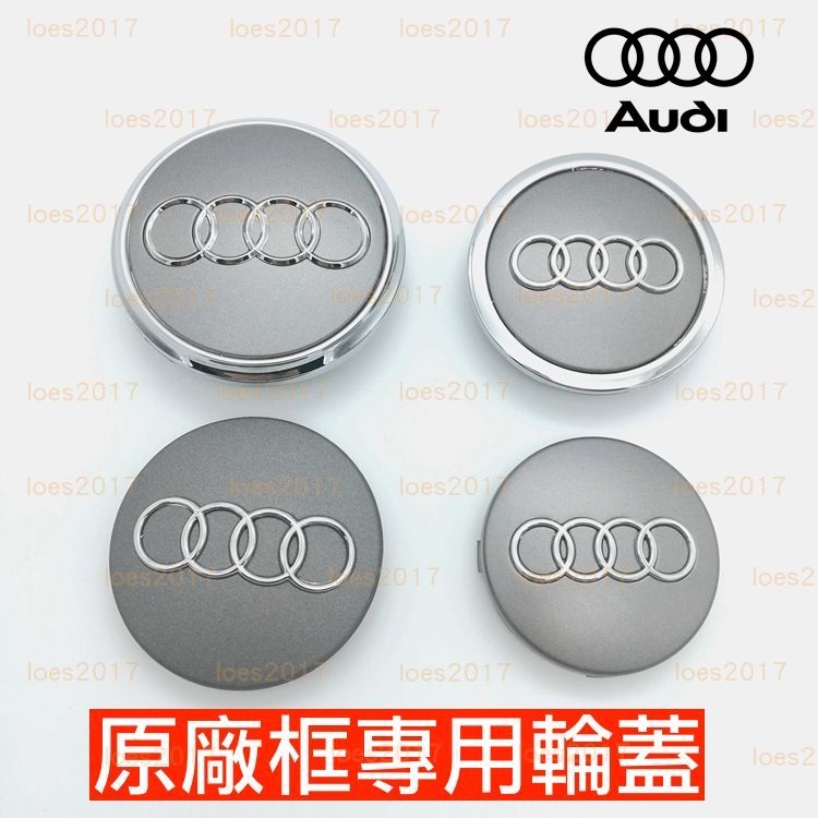 AUDI 奧迪 輪框蓋 輪胎蓋 輪圈蓋 輪蓋 A3 A4 A5 A6 A7 A8 Q2 Q3 Q5 Q7 etron