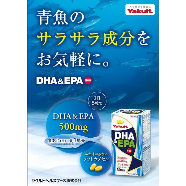 [現貨]日本 Yakult養樂多 DHA+EPA 300錠