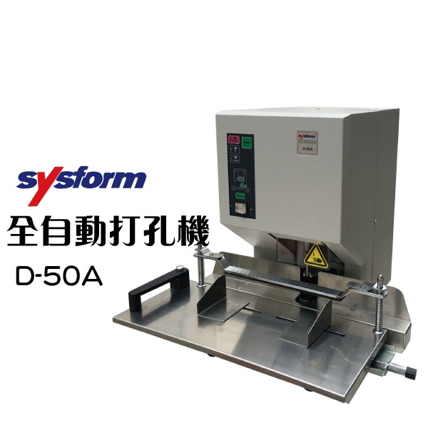 SYSFORM D-50A 全自動打孔機 打洞器 打孔機