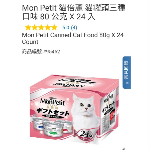 Mon Petit 貓倍麗貓罐頭三種口味80 公克x 24 入 蝦皮購物
