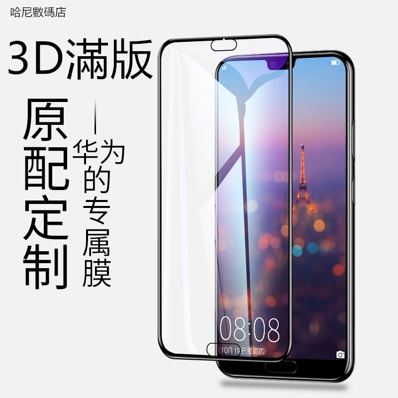 華為3D全膠曲面滿版玻璃貼 玻璃保護貼 保護膜適用Mate40Pro mate20pro P40 pro+ P30Pro