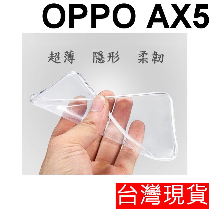 OPPO AX5 6.2吋 超薄 透明 軟套