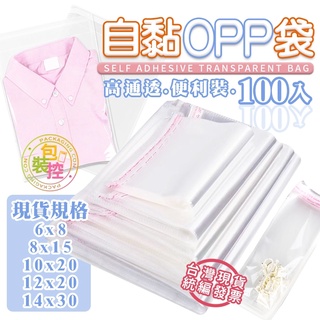 opp袋透明袋 台灣發貨🧾附發票 衣服包裝袋 印刷自黏袋服裝袋子不乾膠自粘袋