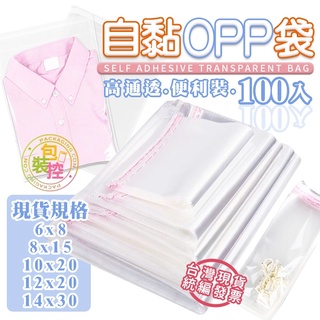 opp袋透明袋 臺灣發貨🧾附發票 衣服包裝袋 印刷自黏袋服裝袋子不乾膠自粘袋
