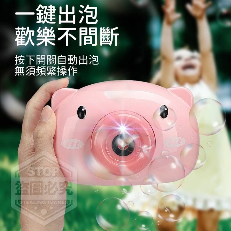 【現貨】可愛小豬/泡泡相機/兒童玩具/吹泡泡/泡泡機