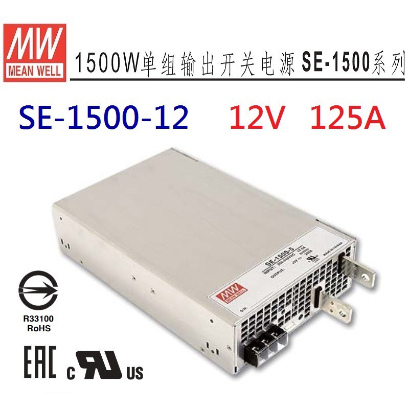 【原廠貨附發票】SE-1500-12 12V 125A 1500W MW(MEAN WELL) 明緯 電源供應器-全方位