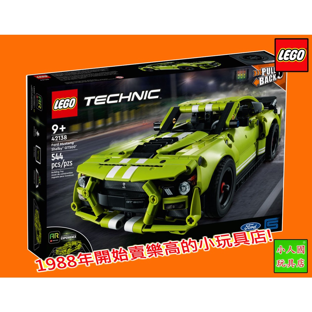 LEGO 42138福特野馬謝爾比 GT500 Technic科技  樂高公司貨 永和小人國玩具店