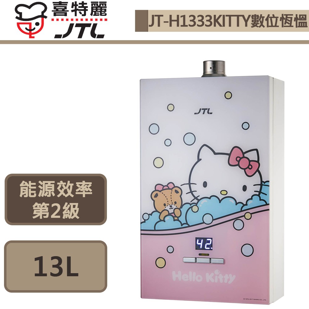 喜特麗 Jt H1333 Kitty 13公升數位恆慍熱水器 Hello Kitty限定款 含基本安裝 蝦皮購物