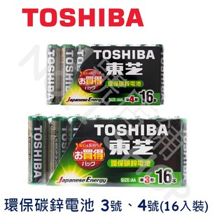 1號店鋪(現貨) 一組16顆 日本TOSHIBA 東芝 3號 4號 環保 無鉛 無汞 無鎘 無鉛綠 碳鋅電池