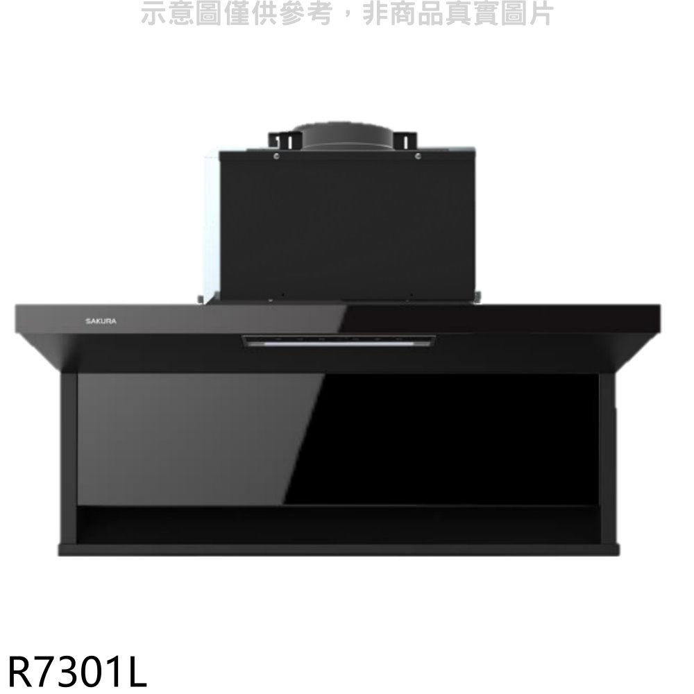 櫻花80公分近吸式全隱藏式固定款排油煙機R7301L (全省安裝) 大型配送