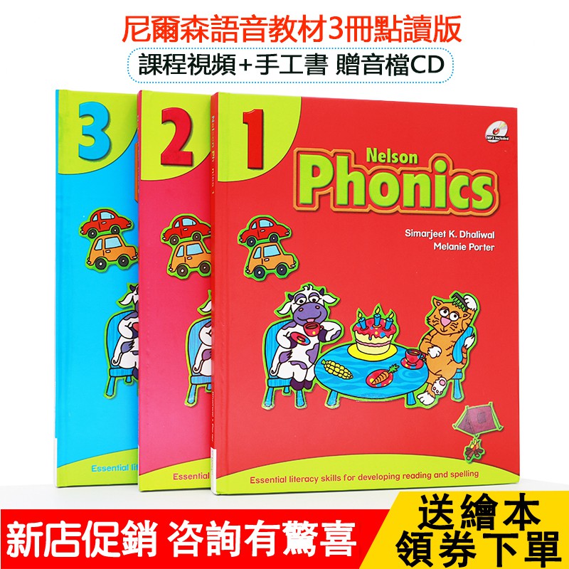 英文原版nelson Phonics 尼爾森自然拼讀幼兒英語發音語音教材全套三冊 蝦皮購物