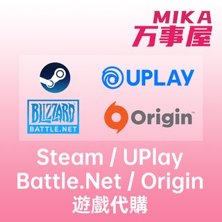 Steam免帳密 遊戲代購 Origin Uplay Blizzard PUBG L4D2 Deadbydaylight