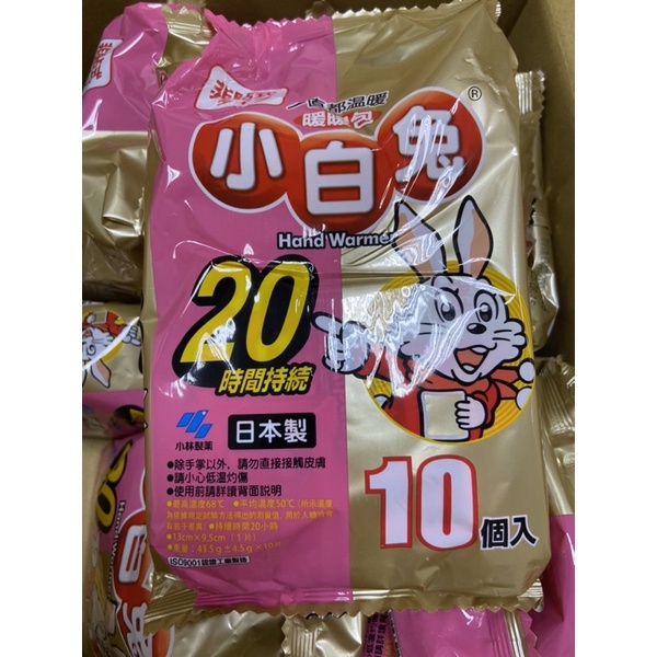 新 馬上出貨 小白兔暖暖包20小時手拿式5片散裝小林製藥hand Warmer 蝦皮購物