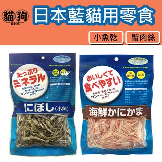 寵到底-日本藍小魚乾 ,海鮮蟹肉絲 貓用零食 犬用零食