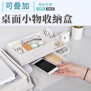 【臺灣現貨 24H】★可疊加桌面小物收納盒★【CanBuy】日系創意 檔案收納盒 可疊加多層桌面整理架 檔案收納架
