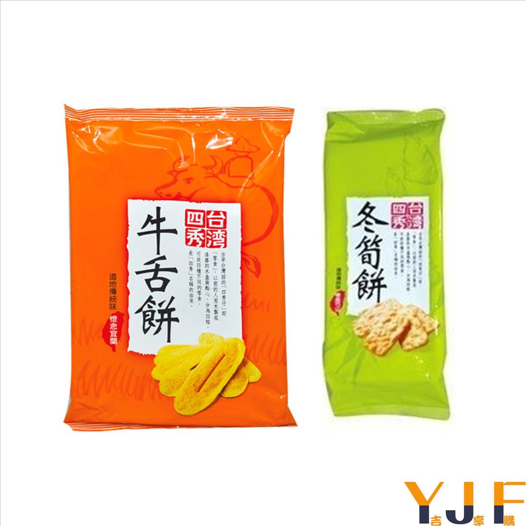 台灣四秀牛舌餅130g 冬筍餅100g 蝦皮購物