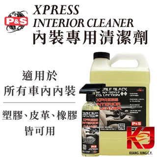 蠟妹緹緹 P&S XPRESS Interior Cleaner 內裝 專用 清潔劑 16oz 1加侖
