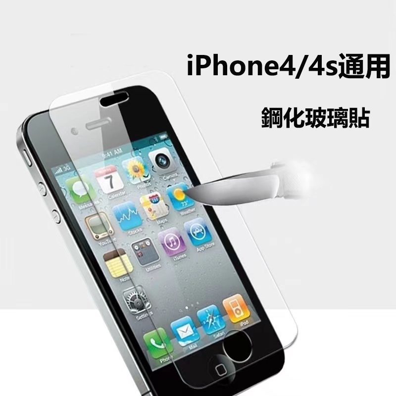 蘋果4 哀鳳4S 保護貼 玻璃貼 高清玻璃膜 手機保護貼 iPhone4/4S 通用 防刮傷