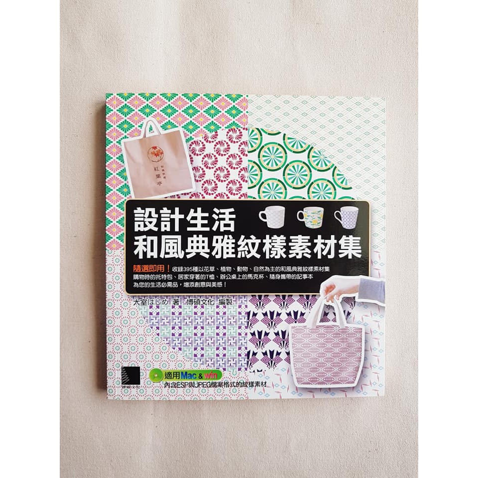 二手藏書 東南亞風格藝術紋樣素材選集設計生活和風典雅紋樣素材集 蝦皮購物