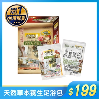 台灣製造 皇家 Baby 養生足浴包(10包 盒) 泡腳包 泡腳藥包 中藥泡澡包 足浴藥包 SGS 艾草、紅花、薑