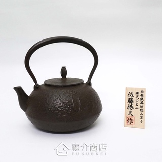 佐藤勝久 平丸型蒲公英1.1L 鐵壺 日本鑄鐵壺南部鐵器 鐵瓶 煮水 泡茶 福介商店