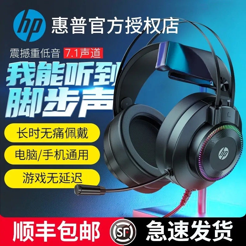 HP惠普GH10電腦耳機頭戴式游戲電競吃雞有線帶耳麥K歌聽聲辨位7.1