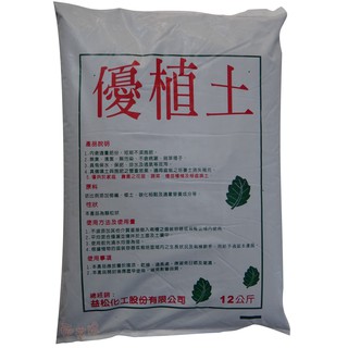 優植土 - 12公斤栽培土、陽明山土/黏土混和介質(保水透氣、抓根性兼顧)
