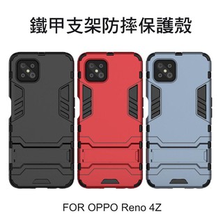 ~Phonebao~OPPO Reno 4Z 鐵甲支架防摔保護殼 隱形支架 可站立 保護套