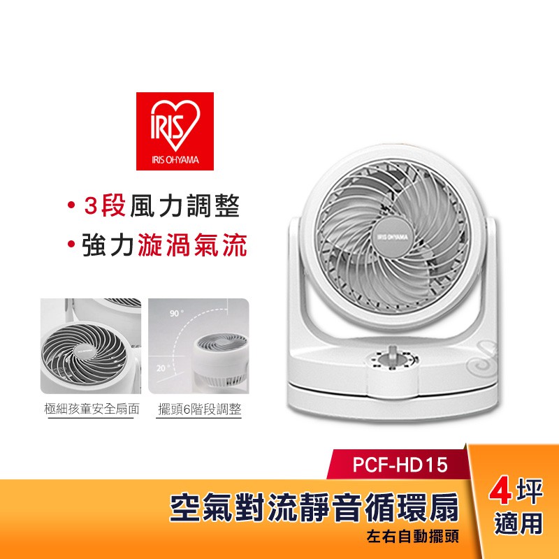 蝦幣5 回饋24h出貨 Iris Pcf Hd15w 空氣對流靜音循環扇台灣群光公司貨 蝦皮購物