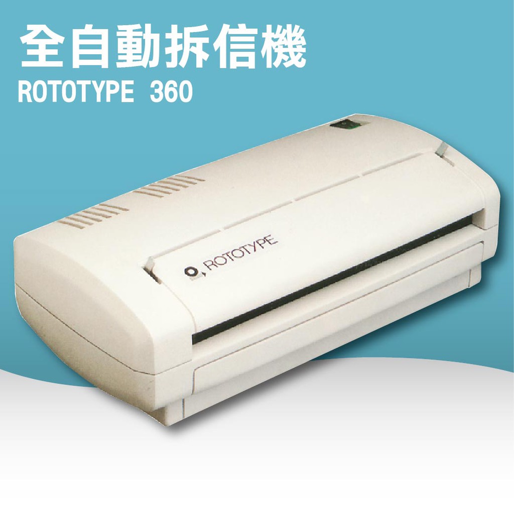 辦公小幫手-【ROTOTYPE 360】 半自動拆信機[裁切*印刷*燙金*切割*裝訂]