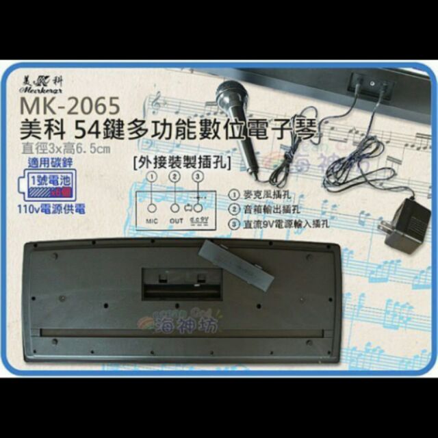 美科 全新MK-2065多功能54鍵數碼電子琴
