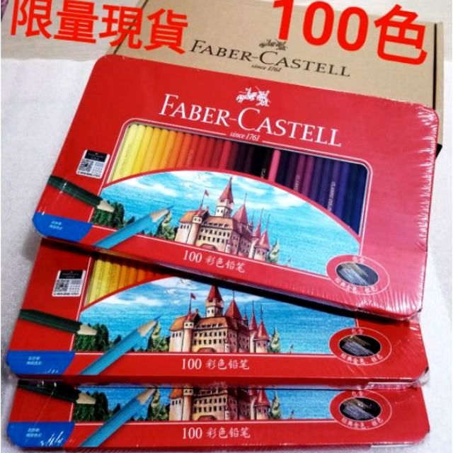 現貨秒出貨德國Faber-Castell 輝柏城堡系列油性色鉛筆100色| 蝦皮購物