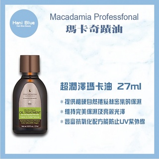 🔥限量促銷🔥｜Hani Blue｜🇺🇸macadamia 瑪卡 💯正品公司貨☑️潤澤瑪卡油 27ml
