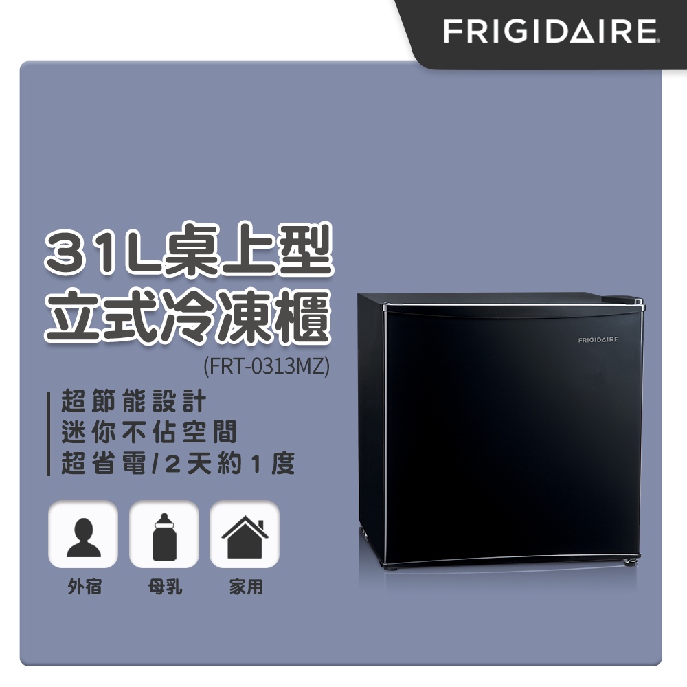 美國富及第frigidaire 31l桌上型直立式冷凍櫃直立式冰櫃節能美型冷凍櫃 蝦皮購物