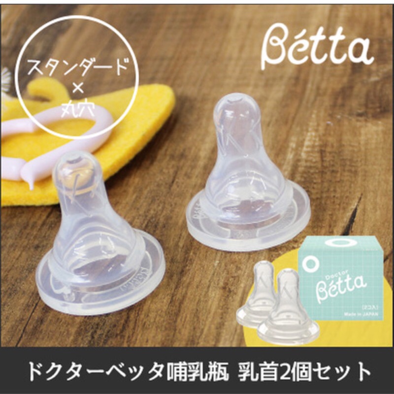 🌸現貨 日本帶回 Dr. Betta 防脹氣奶瓶  betta brain 仿母乳實感 替換奶嘴