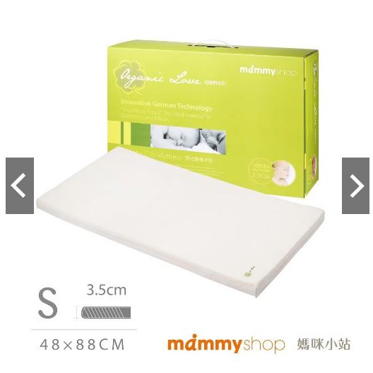 全新轉賣~媽咪小站mammyshop VE 嬰兒護脊床墊 3.5cm 有機棉系列